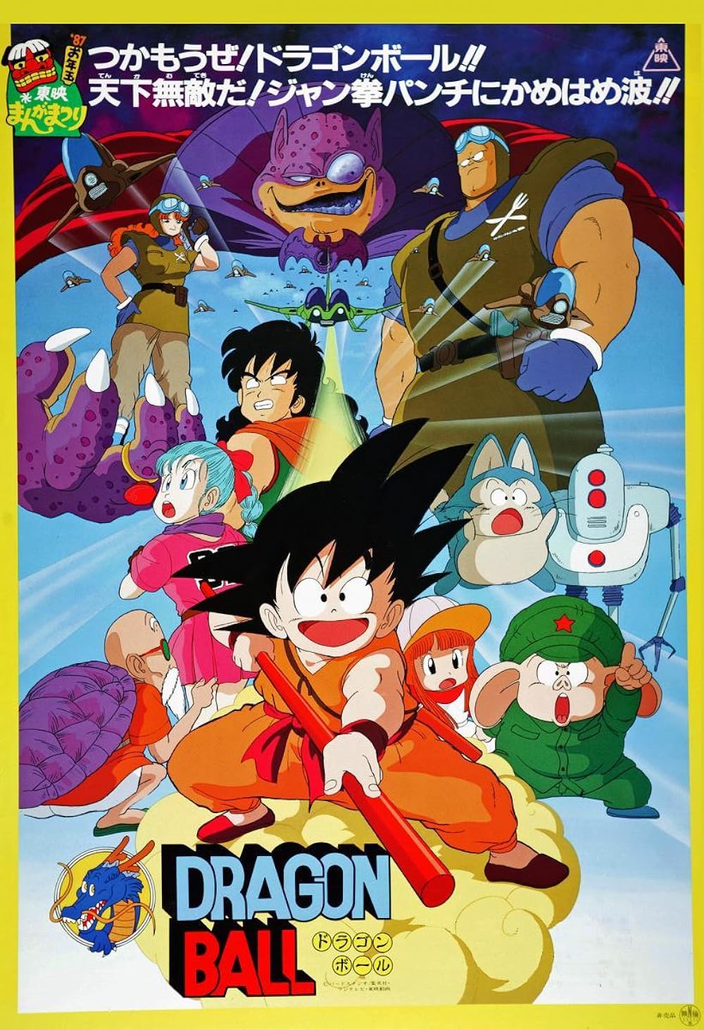DVD - Dragon Ball Z Filme 23 A Lenda De Shenlong