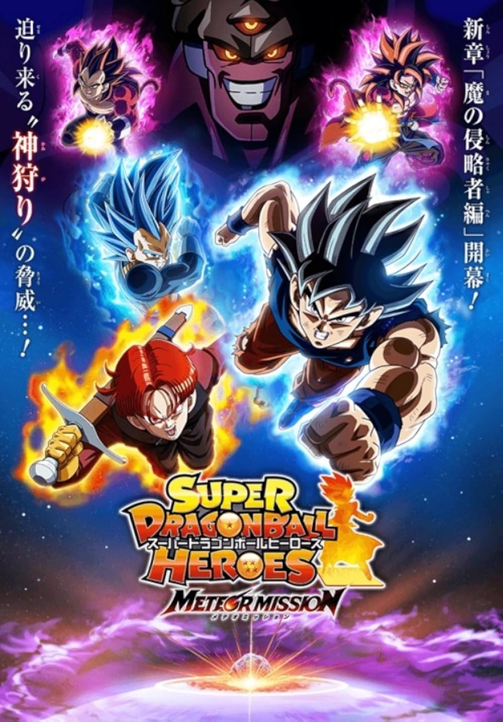 DVD - Dragon Ball Super Heroes Part 2